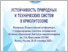 [thumbnail of SWetterich_Proceedings_Yakutsk_2020.pdf]